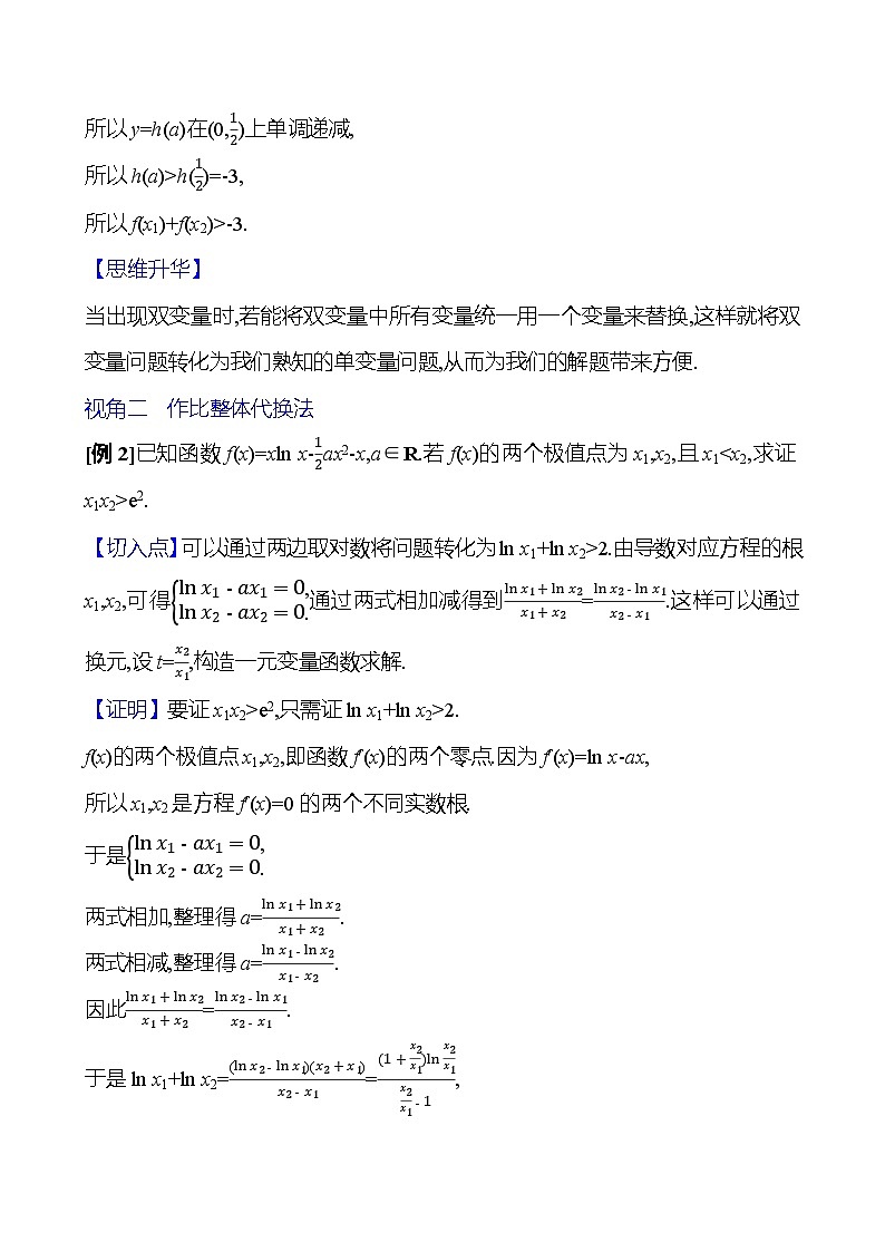 2025届高考数学一轮复习教师用书拓展拔高6双变量问题讲义(Word附解析)第2页