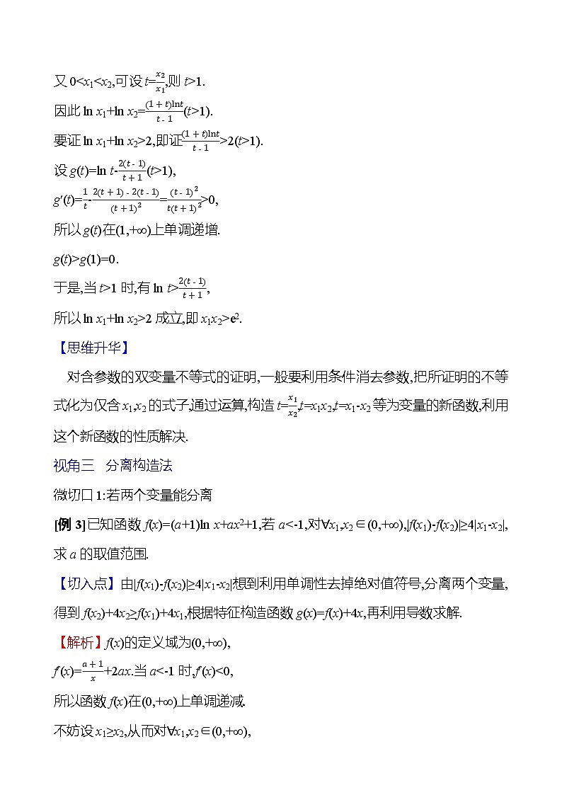 2025届高考数学一轮复习教师用书拓展拔高6双变量问题讲义(Word附解析)第3页