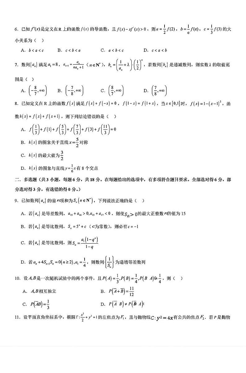 数学-河南省许昌市魏都区许昌高级中学2024-2025学年高三上学期8月月考试题和答案02