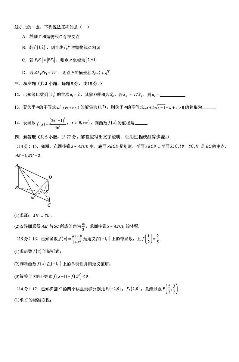 数学-河南省许昌市魏都区许昌高级中学2024-2025学年高三上学期8月月考试题和答案03
