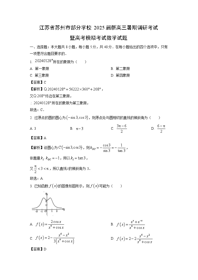 [数学]江苏省苏州市部分学校2025届新高三暑期调研考试暨高考模拟考试试题(解析版)