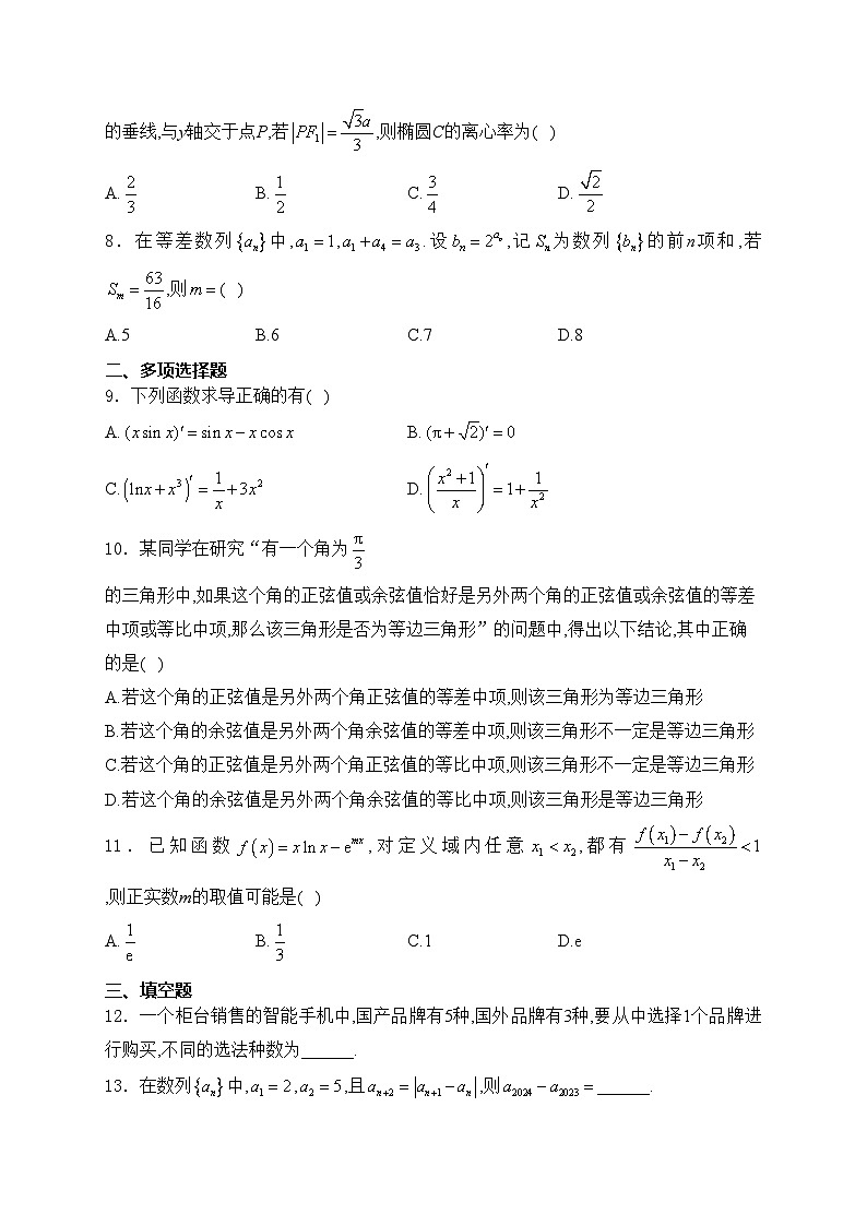 吉林省部分名校2023-2024学年高二下学期期中联考数学试卷(含答案)第2页