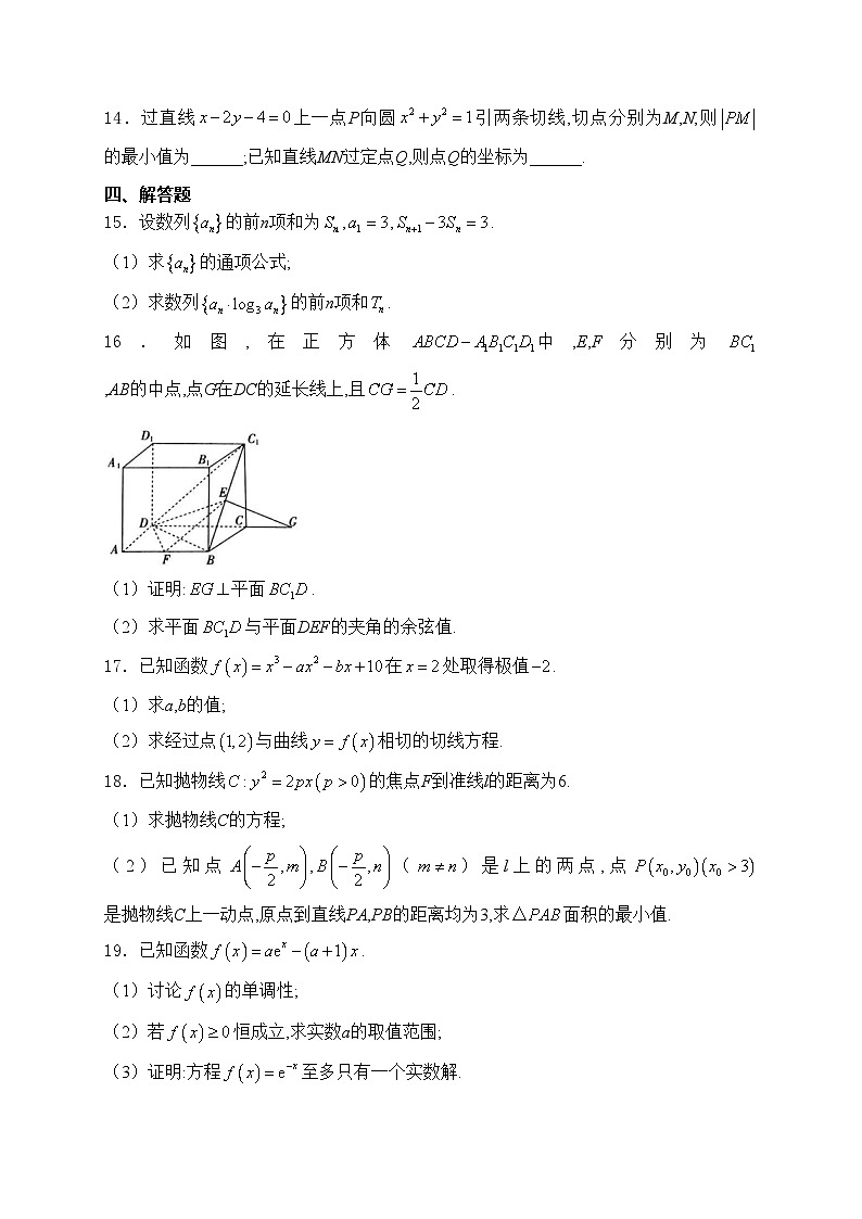 吉林省部分名校2023-2024学年高二下学期期中联考数学试卷(含答案)第3页