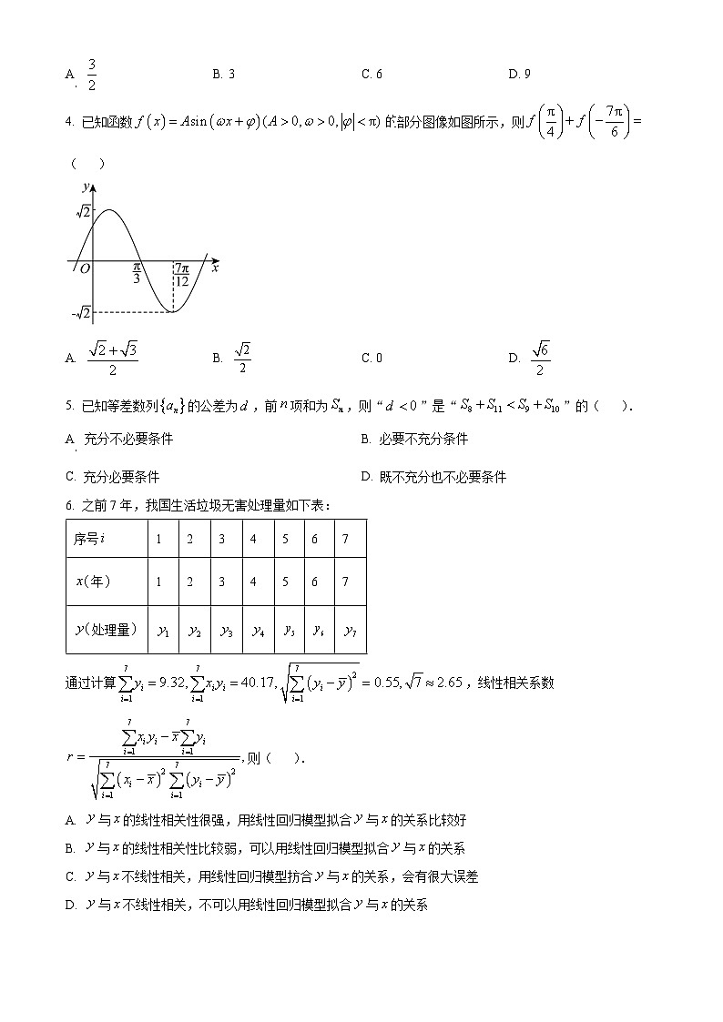陕西省西安八校2024届高三下学期联考理科数学试题(原卷版)第2页