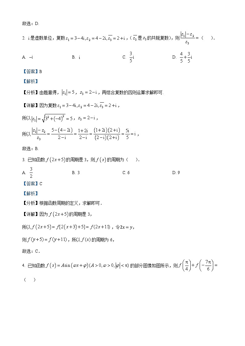 陕西省西安八校2024届高三下学期联考理科数学试题(解析版)第2页