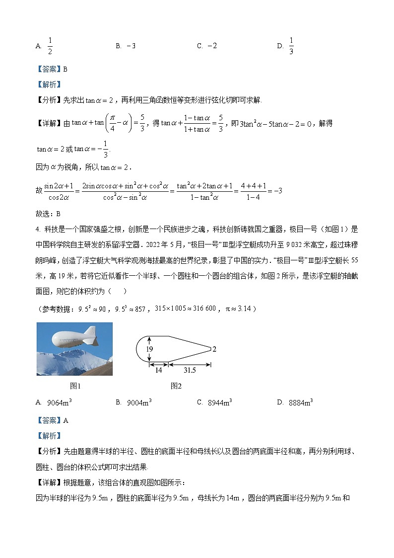 湖南省邵阳市第二中学2024-2025学年高二上学期开学摸底考试数学试卷 B卷(解析版)第2页