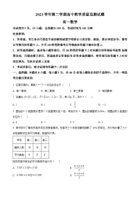 广东省番禺区2023-2024学年高一下学期期末质量监测数学试题（原卷版+解析版）