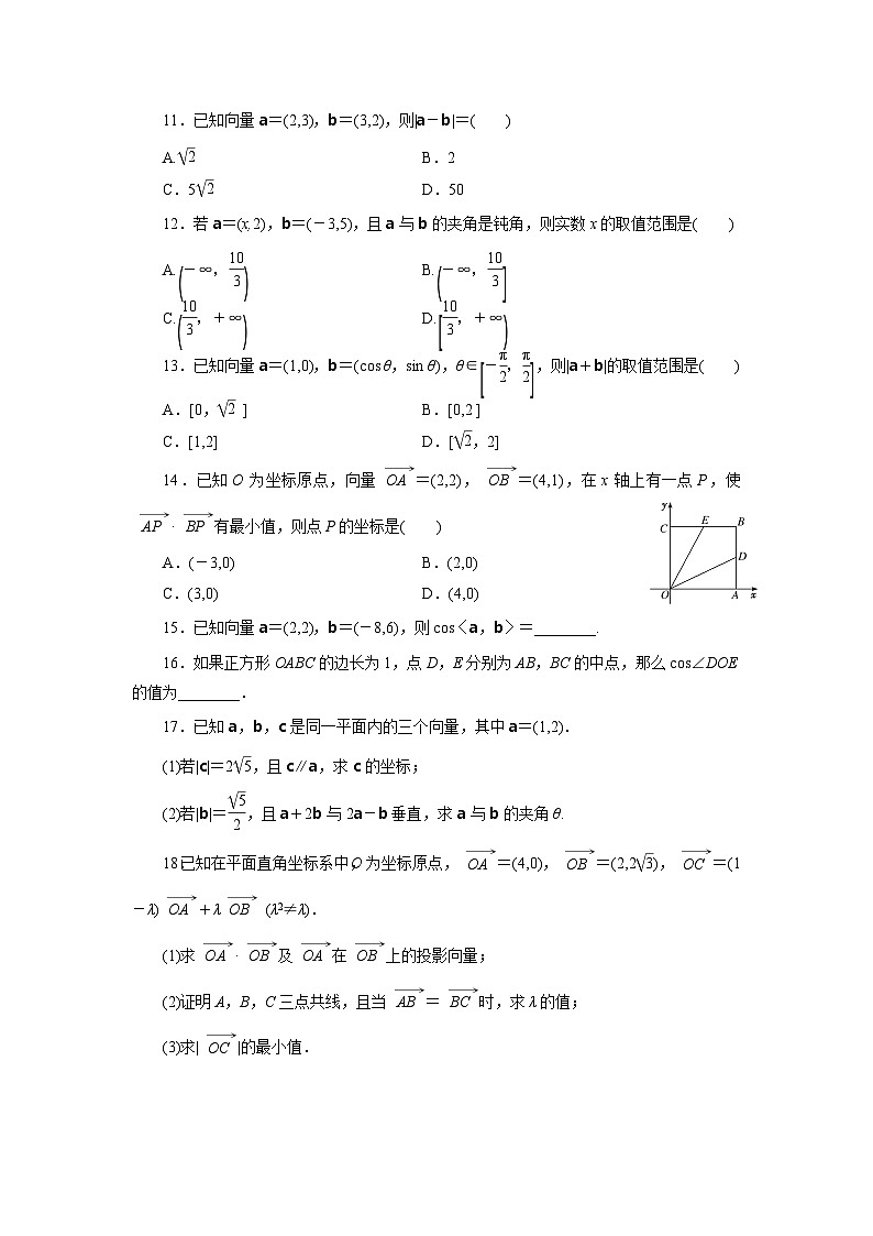 人教版高中数学必修第二册-平面向量数量积的坐标表示-课时同步训练【含答案】02