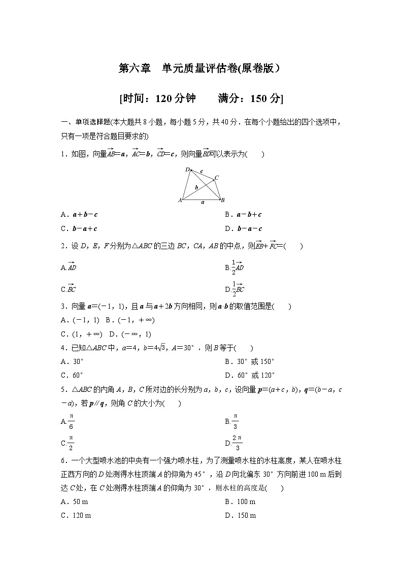 人教版高中數(shù)學(xué)選擇性必修第二冊-第六章-單元檢測（含解析）第1頁