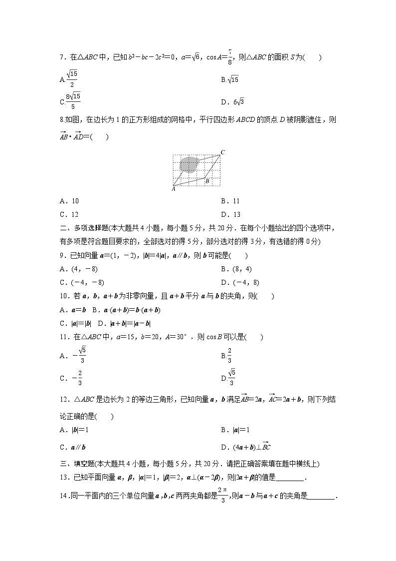 人教版高中數(shù)學(xué)選擇性必修第二冊-第六章-單元檢測(含解析)第2頁