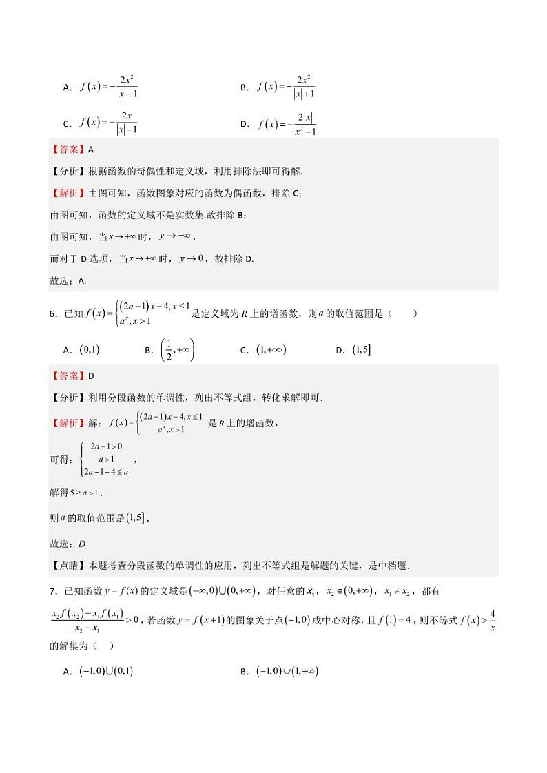 高考仿真重难点训练02 函数的概念与性质(含答案) 备战2025年高考数学一轮复习《重难点题型与知识梳理·高分突破》03