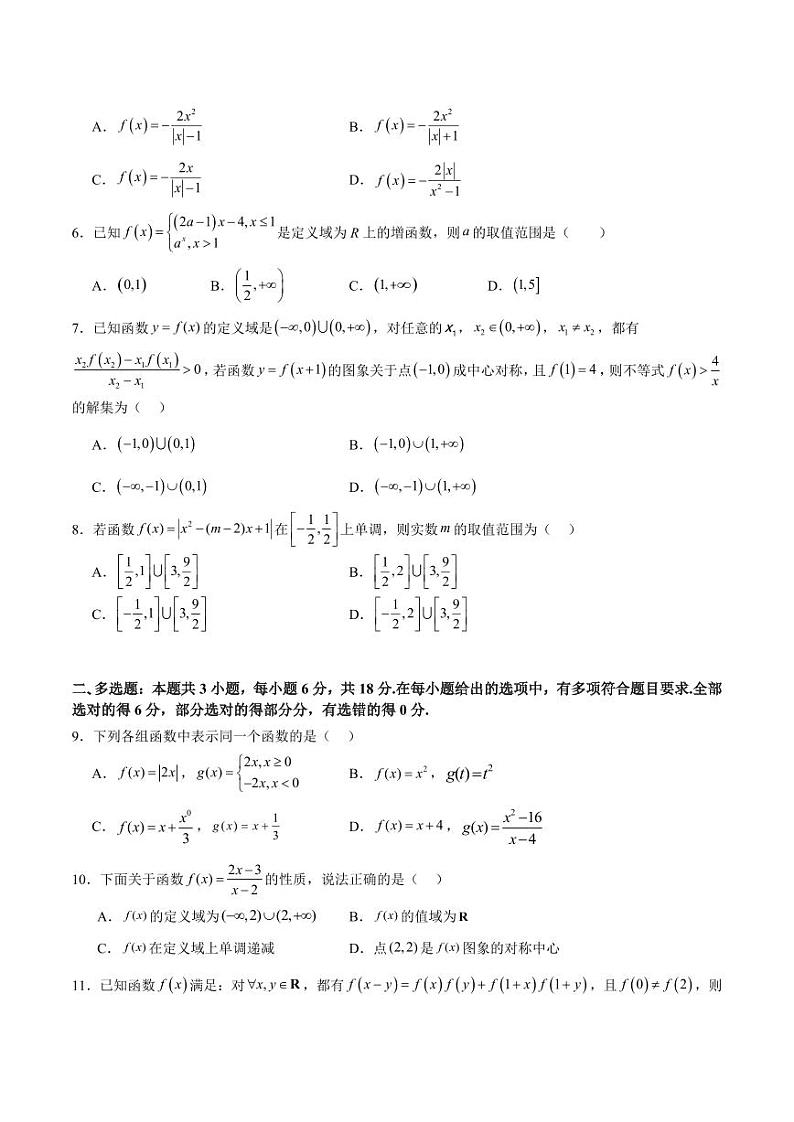 高考仿真重难点训练02 函数的概念与性质(含答案) 备战2025年高考数学一轮复习《重难点题型与知识梳理·高分突破》02