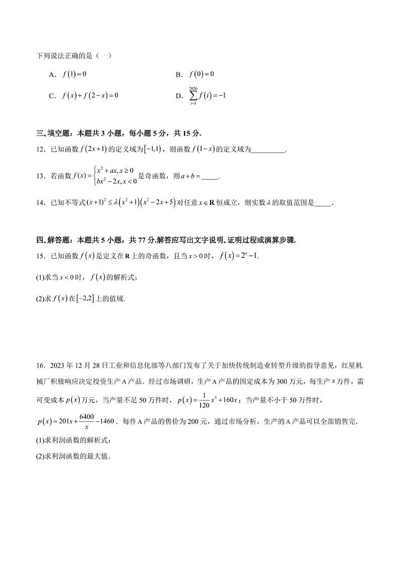 高考仿真重难点训练02 函数的概念与性质(含答案) 备战2025年高考数学一轮复习《重难点题型与知识梳理·高分突破》03
