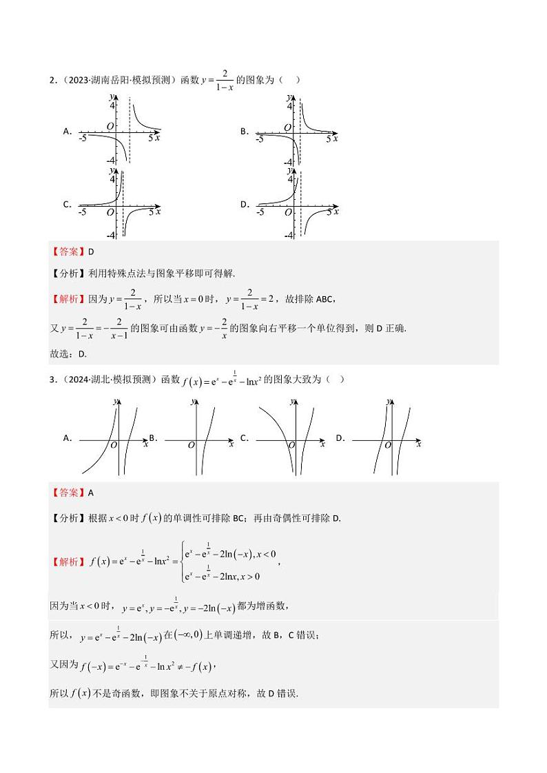 专题09 函数的图像 函数的零点(八大题型+模拟精练)(教师版) 备战2025年高考数学一轮复习《重难点题型与知识梳理·高分突破》第3页
