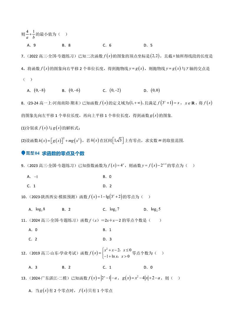专题09 函数的图像 函数的零点(八大题型+模拟精练)(学生版) 备战2025年高考数学一轮复习《重难点题型与知识梳理·高分突破》第3页