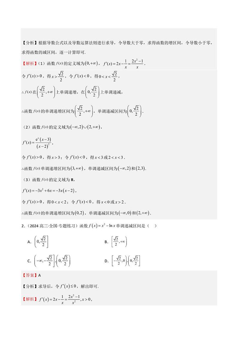 专题14 导数与函数的单调性(九大题型+模拟精练)(教师版) 备战2025年高考数学一轮复习《重难点题型与知识梳理·高分突破》第2页
