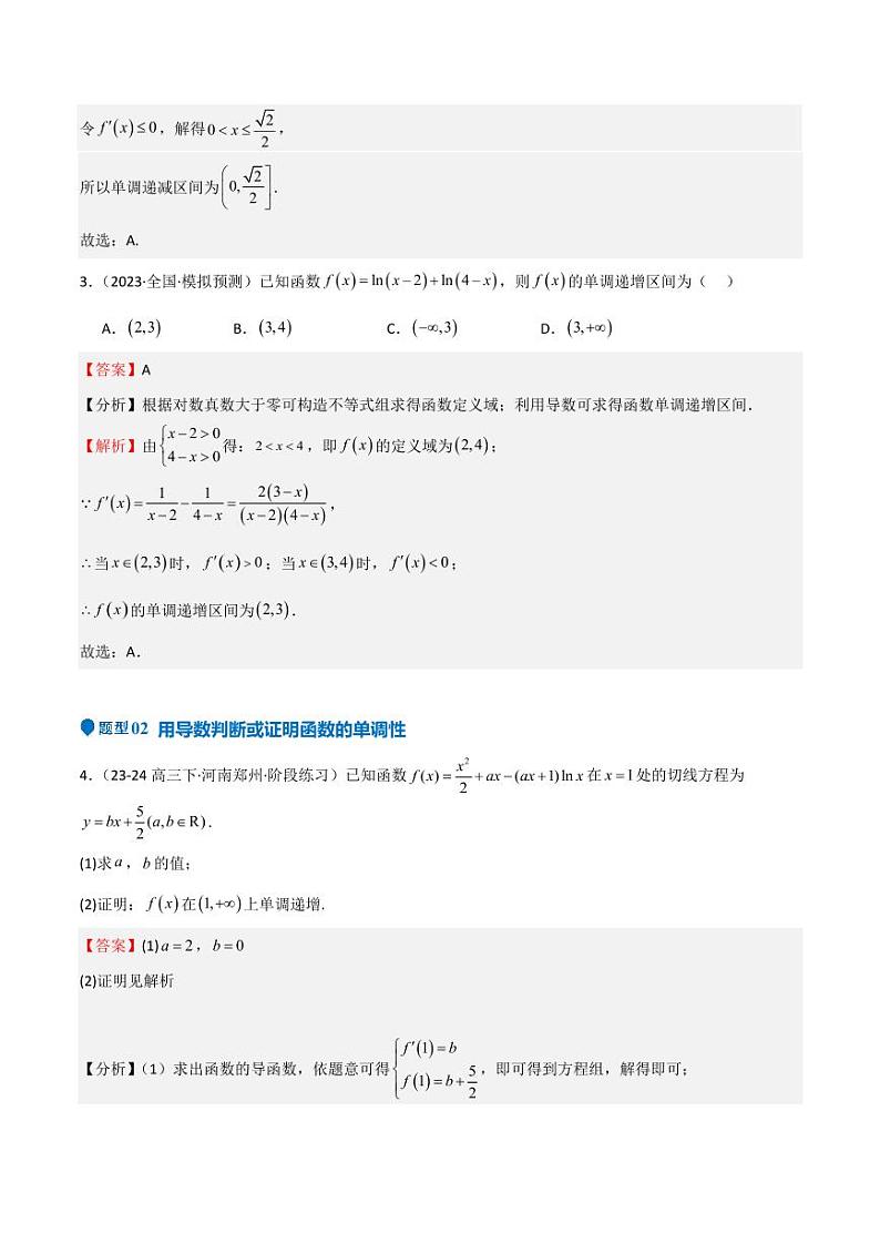 专题14 导数与函数的单调性(九大题型+模拟精练)(教师版) 备战2025年高考数学一轮复习《重难点题型与知识梳理·高分突破》第3页