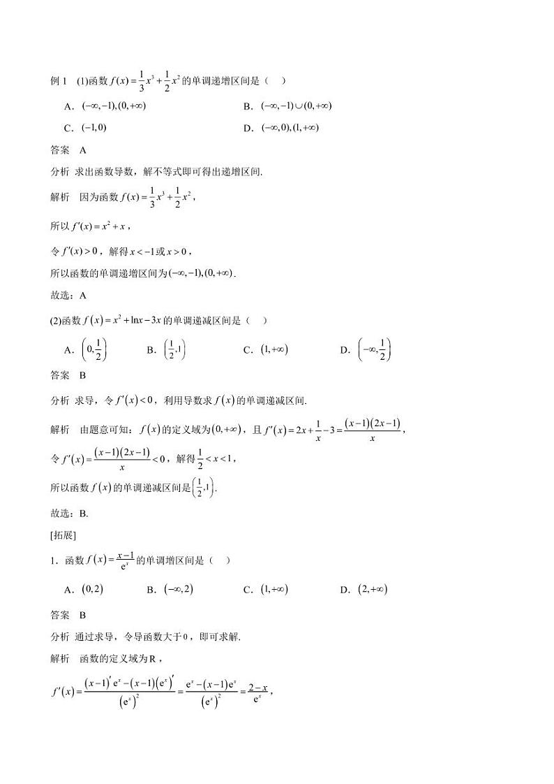 专题14 导数与函数的单调性(思维导图+知识清单+核心素养分析+方法归纳) 备战2025年高考数学一轮复习《重难点题型与知识梳理·高分突破》第3页