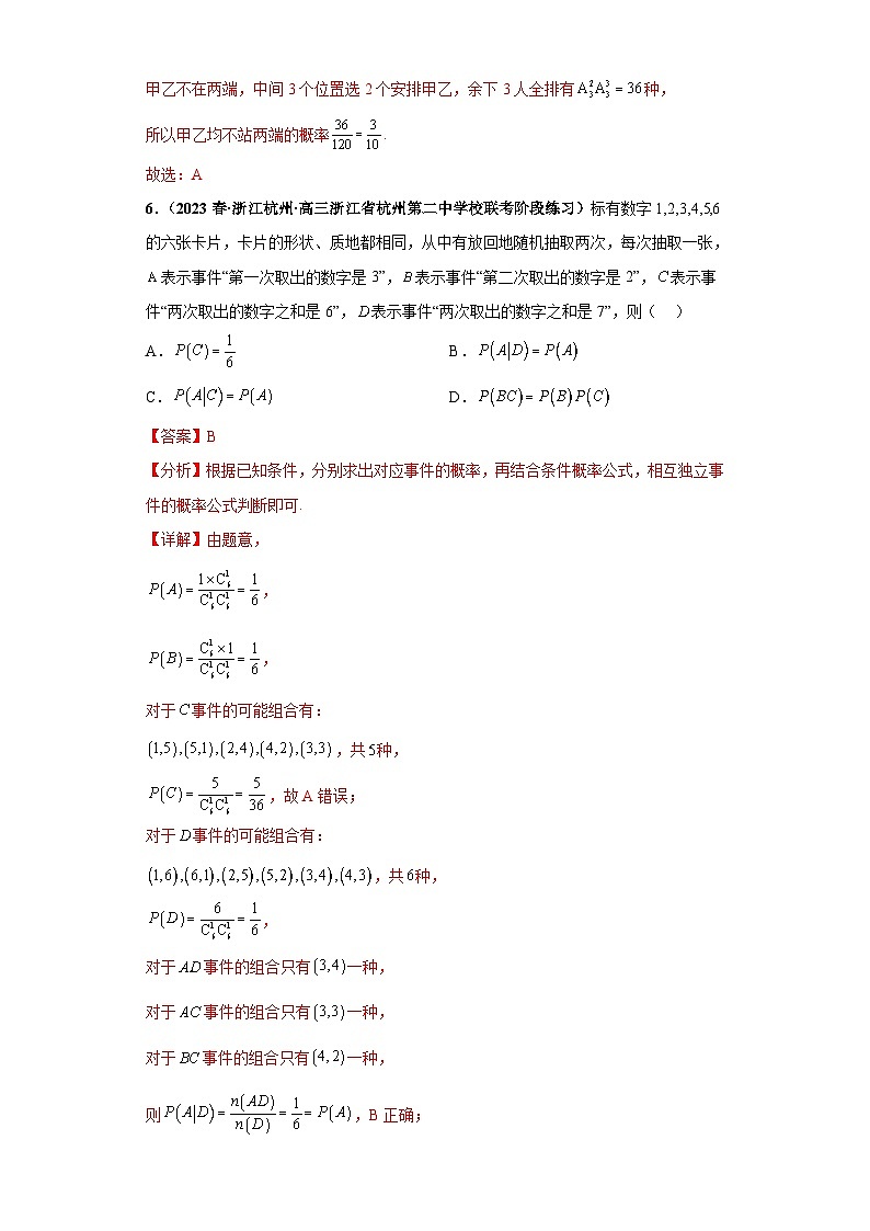 新高考数学二轮复习 小题综合练专题05 事件与概率及随机变量分布(2份打包,原卷版+解析版)03