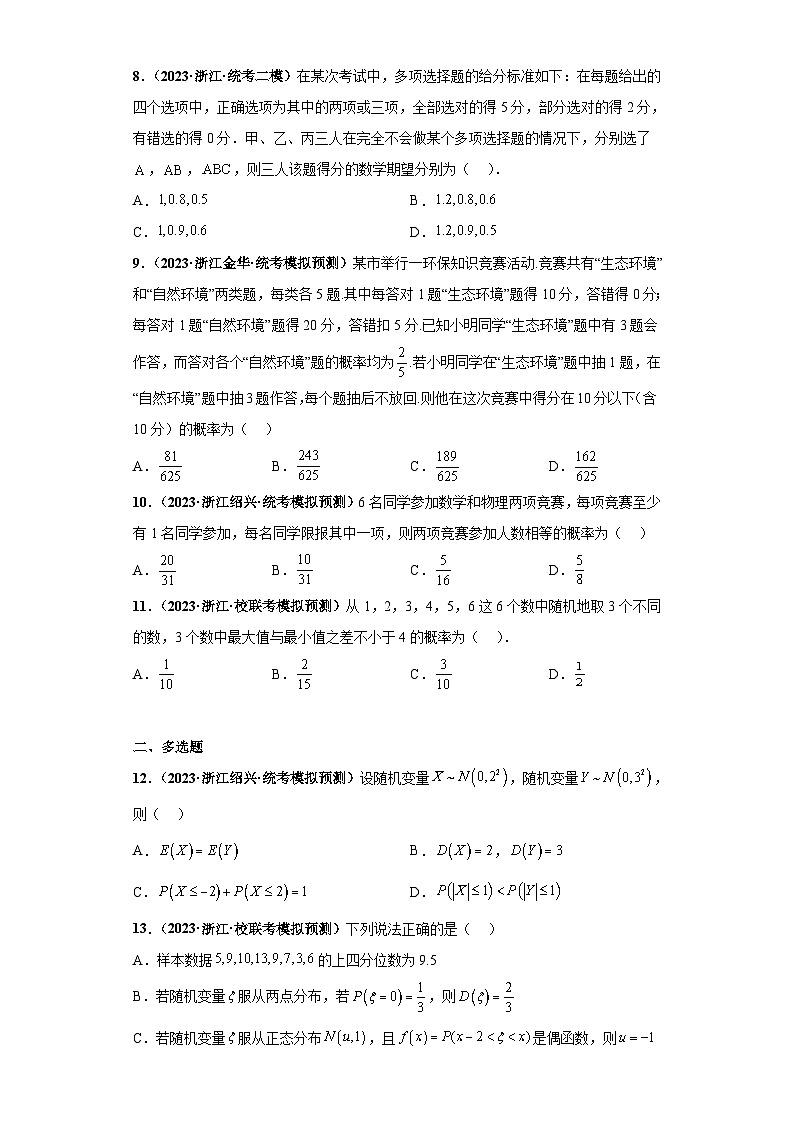 新高考数学二轮复习 小题综合练专题05 事件与概率及随机变量分布(2份打包,原卷版+解析版)02