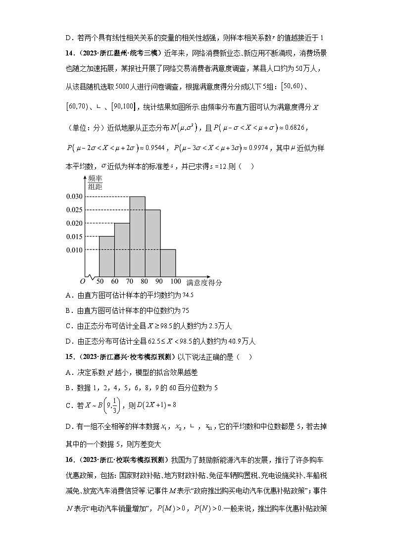 新高考数学二轮复习 小题综合练专题05 事件与概率及随机变量分布(2份打包,原卷版+解析版)03