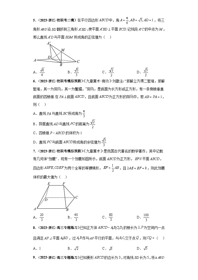 新高考数学二轮复习 小题综合练专题06 立体几何(2份打包,原卷版+解析版)02