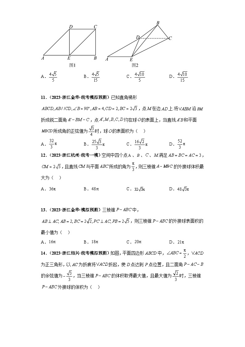 新高考数学二轮复习 小题综合练专题07 球体(2份打包,原卷版+解析版)03