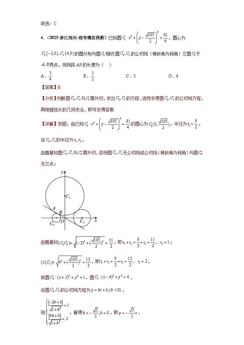 新高考数学二轮复习 小题综合练专题10 解析几何(2份打包,原卷版+解析版)02