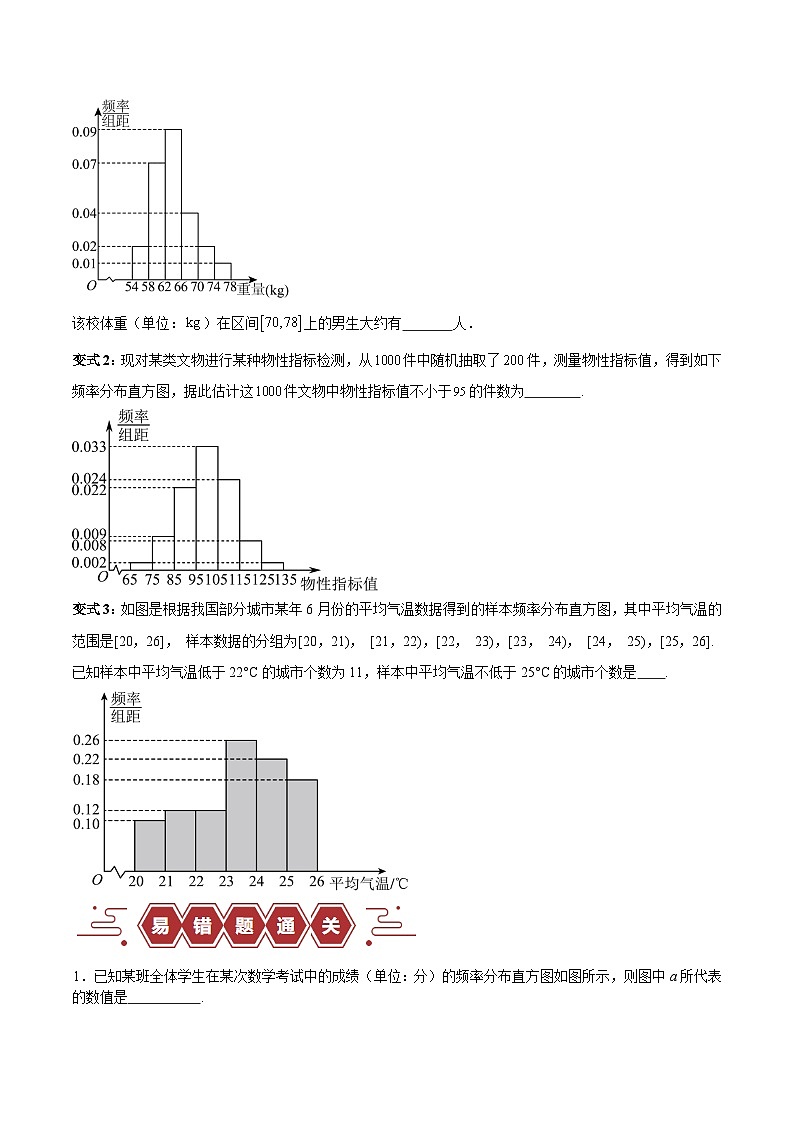专题13 统计(5大易错点分析+解题模板+举一反三+易错题通关)-备战2024年高考数学考试易错题(新高考专用)(原卷版)第3页