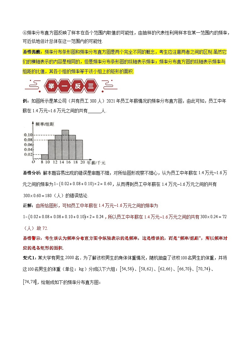 专题13 统计(5大易错点分析+解题模板+举一反三+易错题通关)-备战2024年高考数学考试易错题(新高考专用)(解析版)第2页