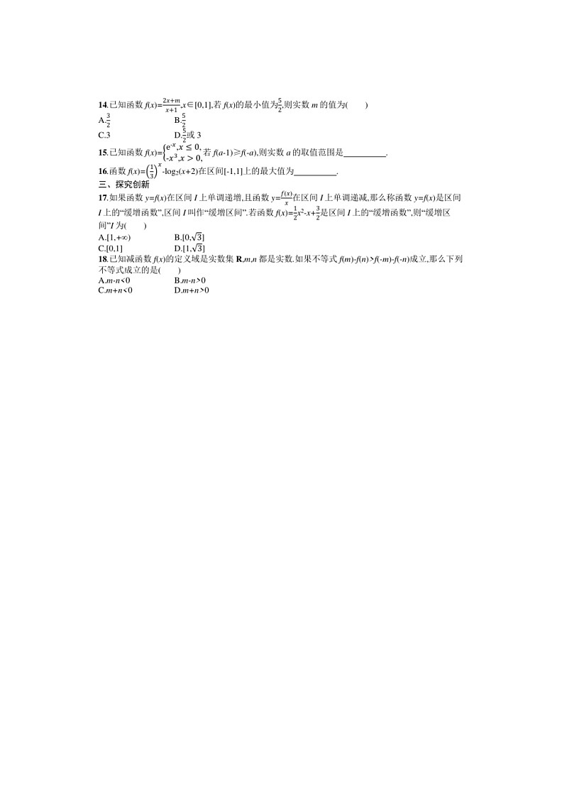 2025年数学高考一轮复习考点规范练6 函数的单调性与最大(小)值02