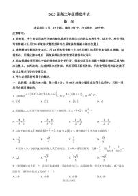 广东深圳中学2025届高三上学期开学摸底考试数学试题+答案