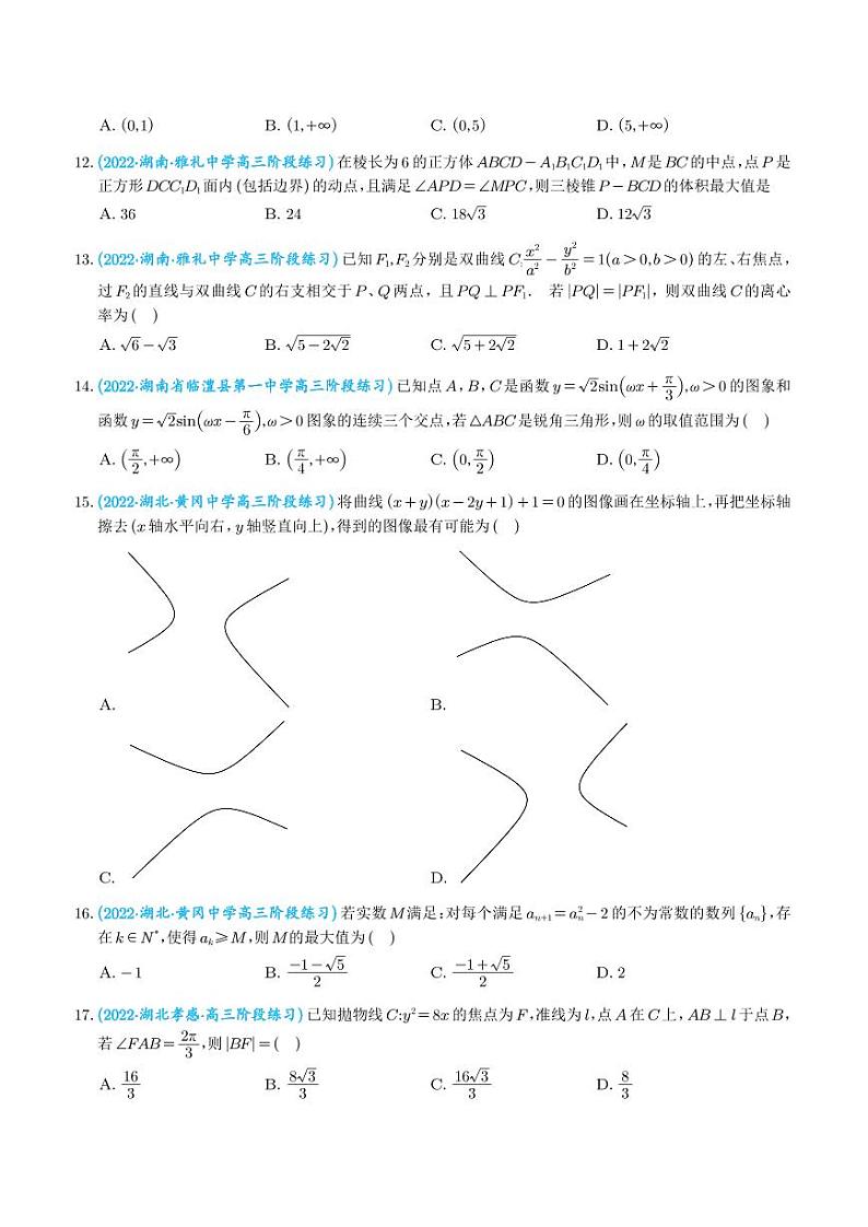 10.2023年新高考数学选填压轴题汇编(十)第3页