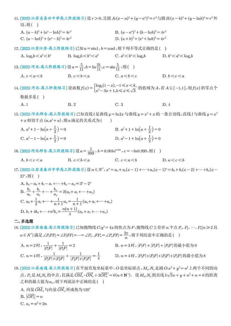 11.2023年新高考数学选填压轴题汇编(十一)第2页