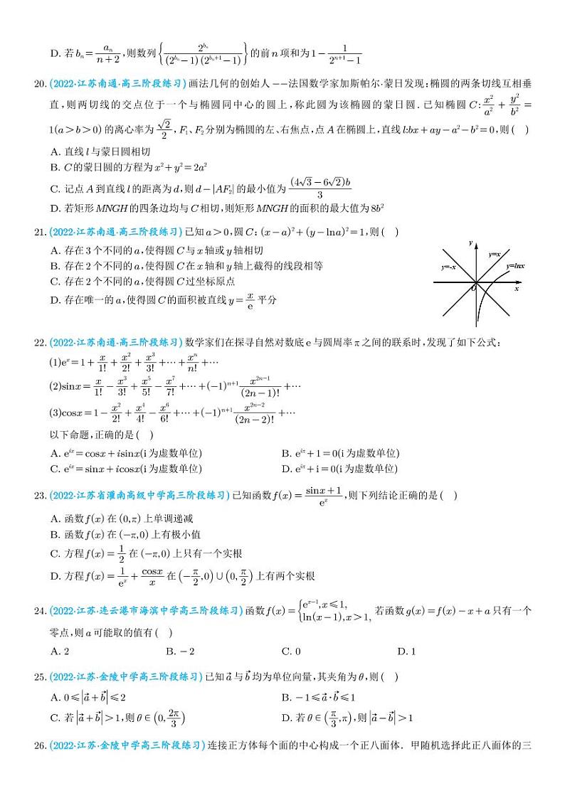 11.2023年新高考数学选填压轴题汇编(十一)第3页