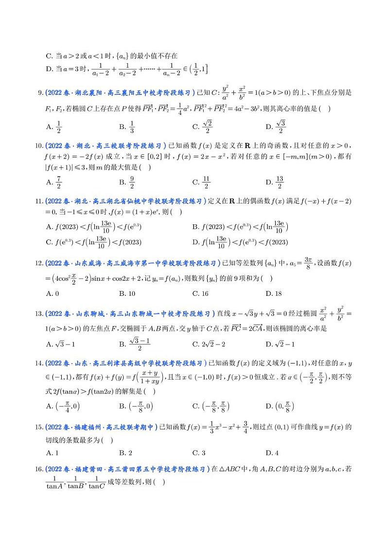 19.2023年新高考数学选填压轴题汇编(十九)02