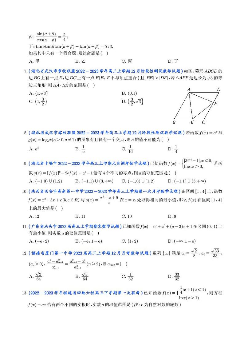 21.2023年新高考数学选填压轴题汇编(二十一)02