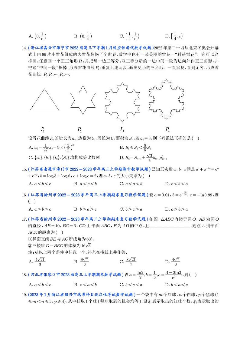 21.2023年新高考数学选填压轴题汇编(二十一)03