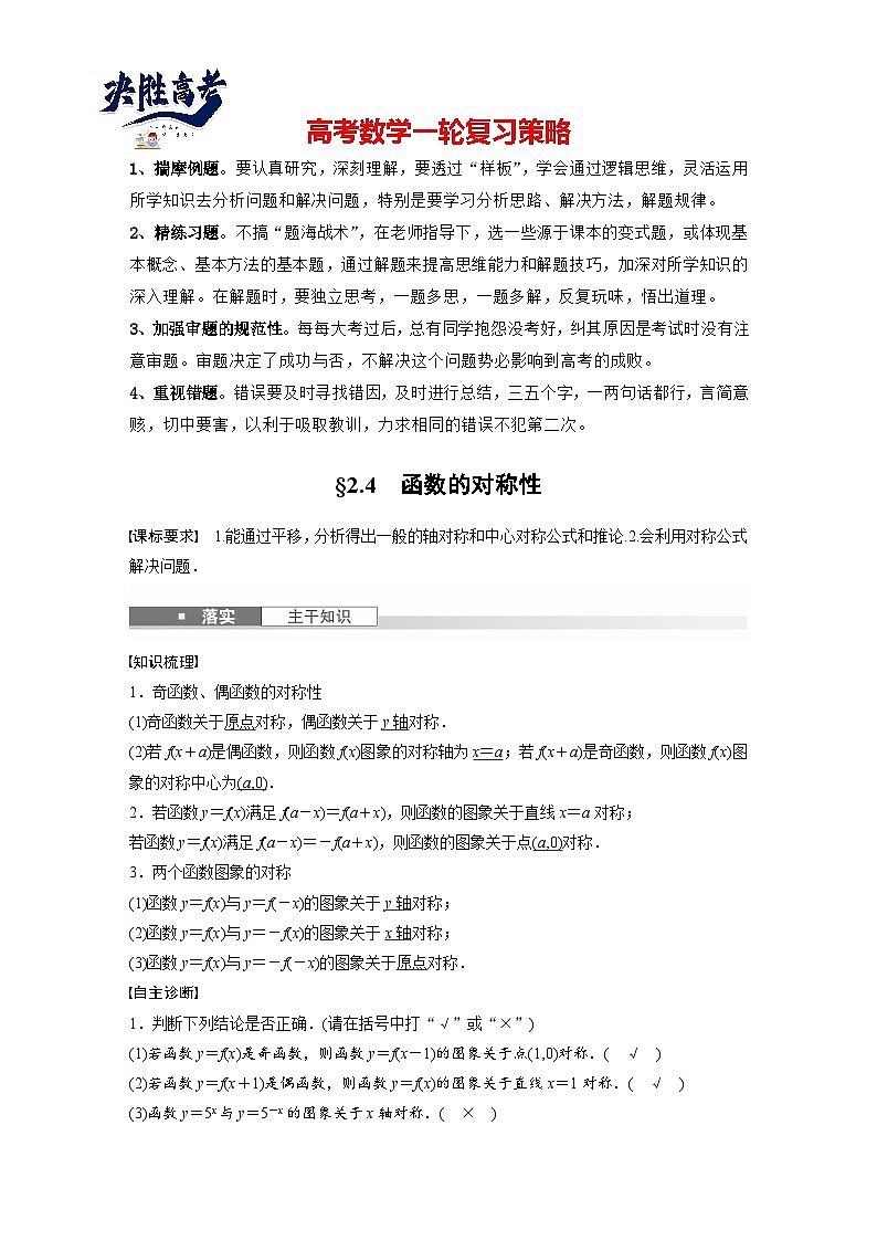 第二章 §2.4 函数的对称性-2025年新高考数学一轮复习(课件+讲义+练习)01