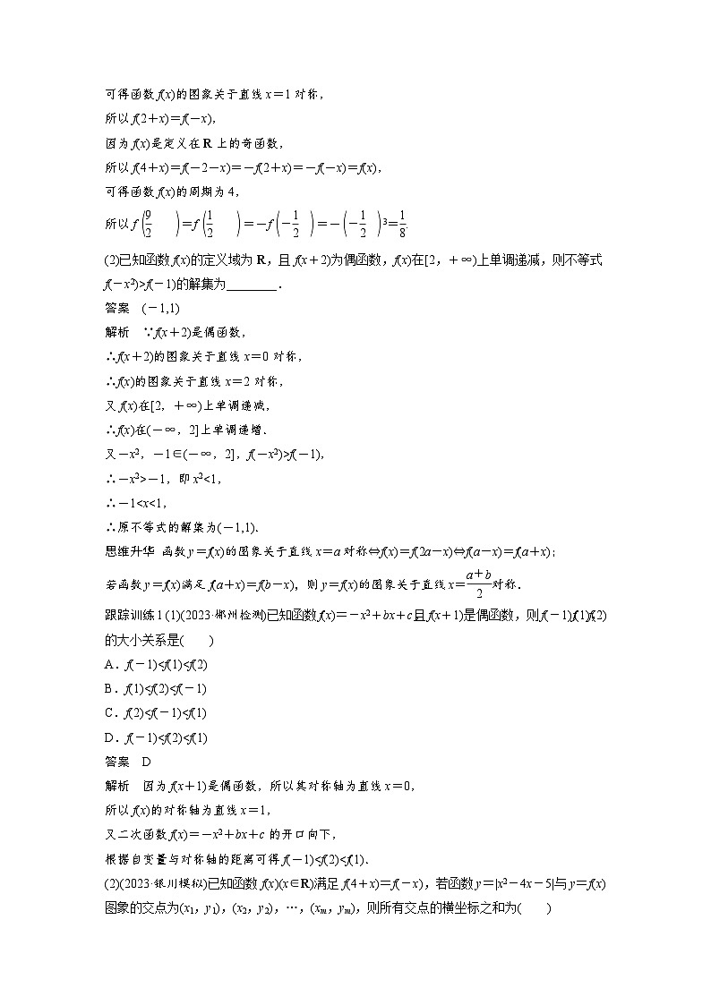 第二章 §2.4 函数的对称性-2025年新高考数学一轮复习(课件+讲义+练习)03