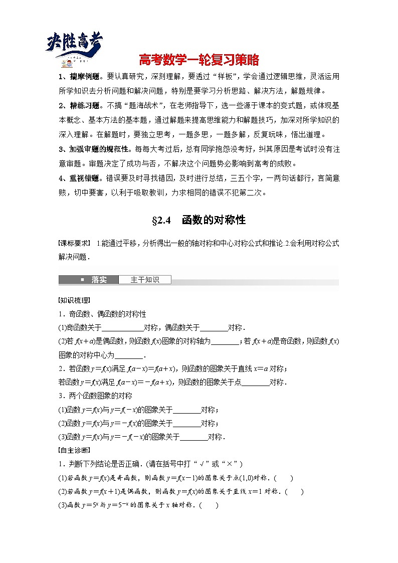 第二章 §2.4 函数的对称性-2025年新高考数学一轮复习(课件+讲义+练习)01