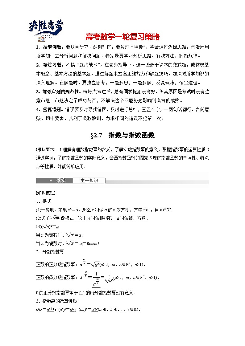 第二章 §2.7 指数与指数函数-2025年新高考数学一轮复习(课件+讲义+练习)01