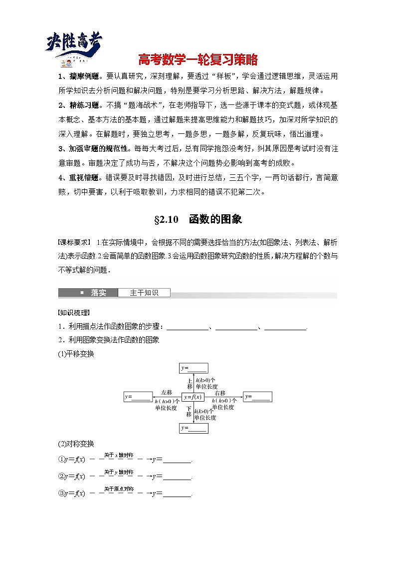 第二章 §2.10 函数的图象-2025年新高考数学一轮复习(课件+讲义+练习)01