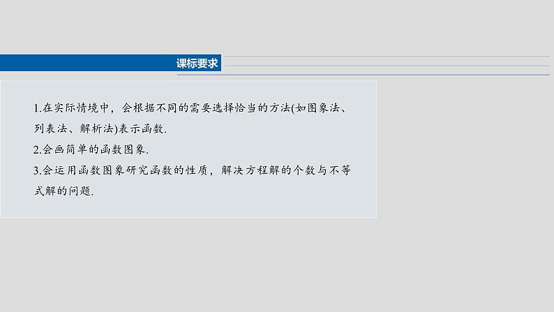 第二章 §2.10 函数的图象-2025年新高考数学一轮复习(课件+讲义+练习)04