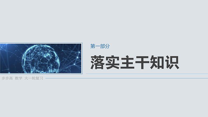 第二章 §2.10 函数的图象-2025年新高考数学一轮复习(课件+讲义+练习)06