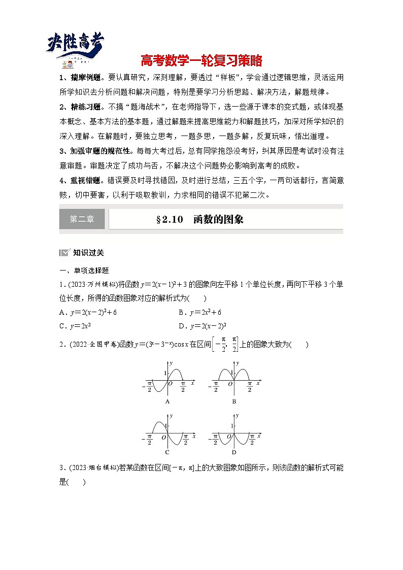 第二章 §2.10 函数的图象-2025年新高考数学一轮复习(课件+讲义+练习)01