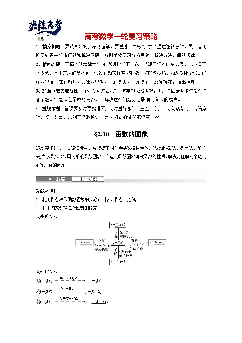 第二章 §2.10 函数的图象-2025年新高考数学一轮复习(课件+讲义+练习)01
