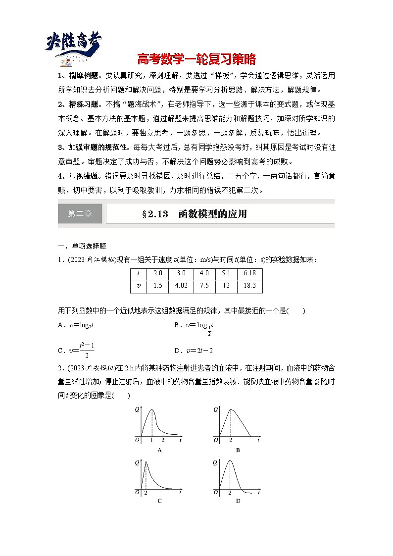 第二章 §2.13 函数模型的应用-2025年新高考数学一轮复习(课件+讲义+练习)01