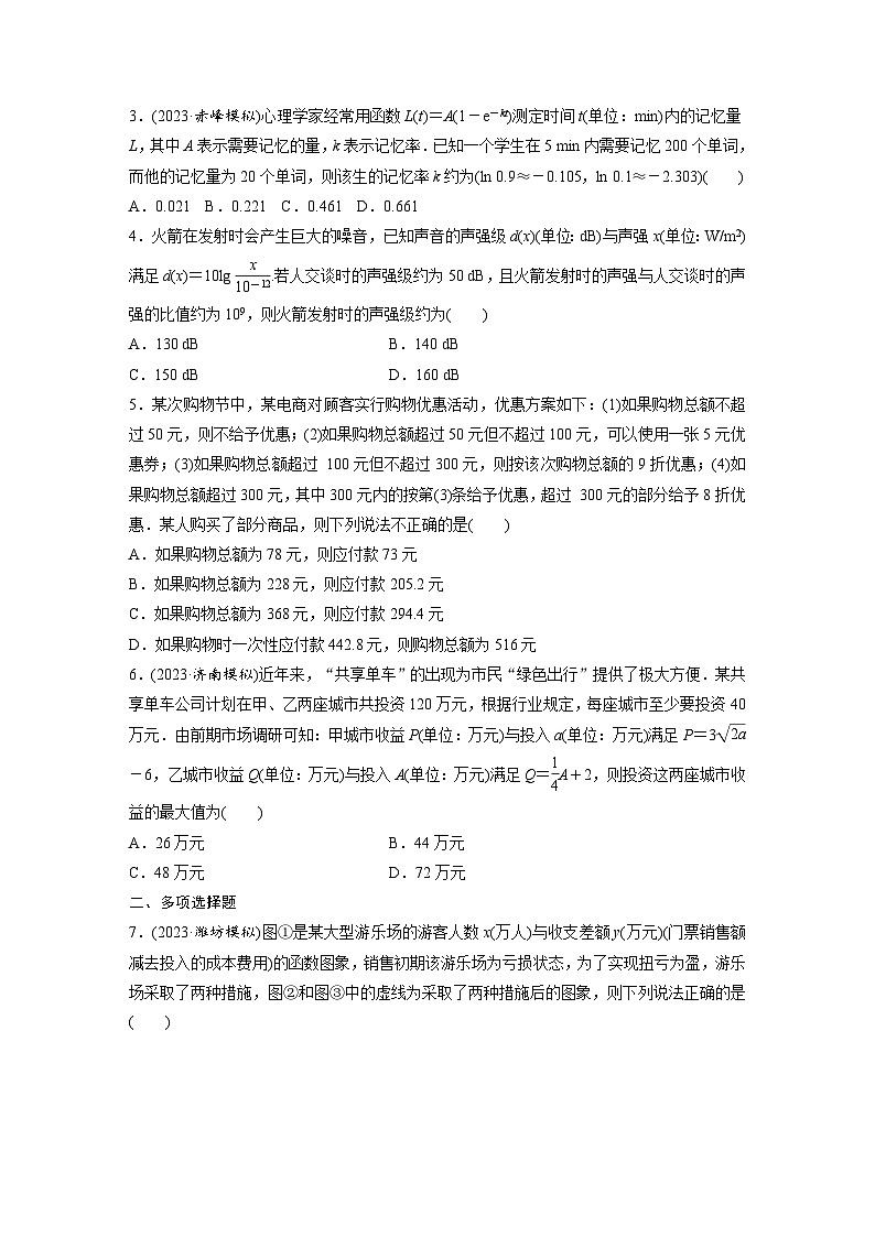 第二章 §2.13 函数模型的应用-2025年新高考数学一轮复习(课件+讲义+练习)02