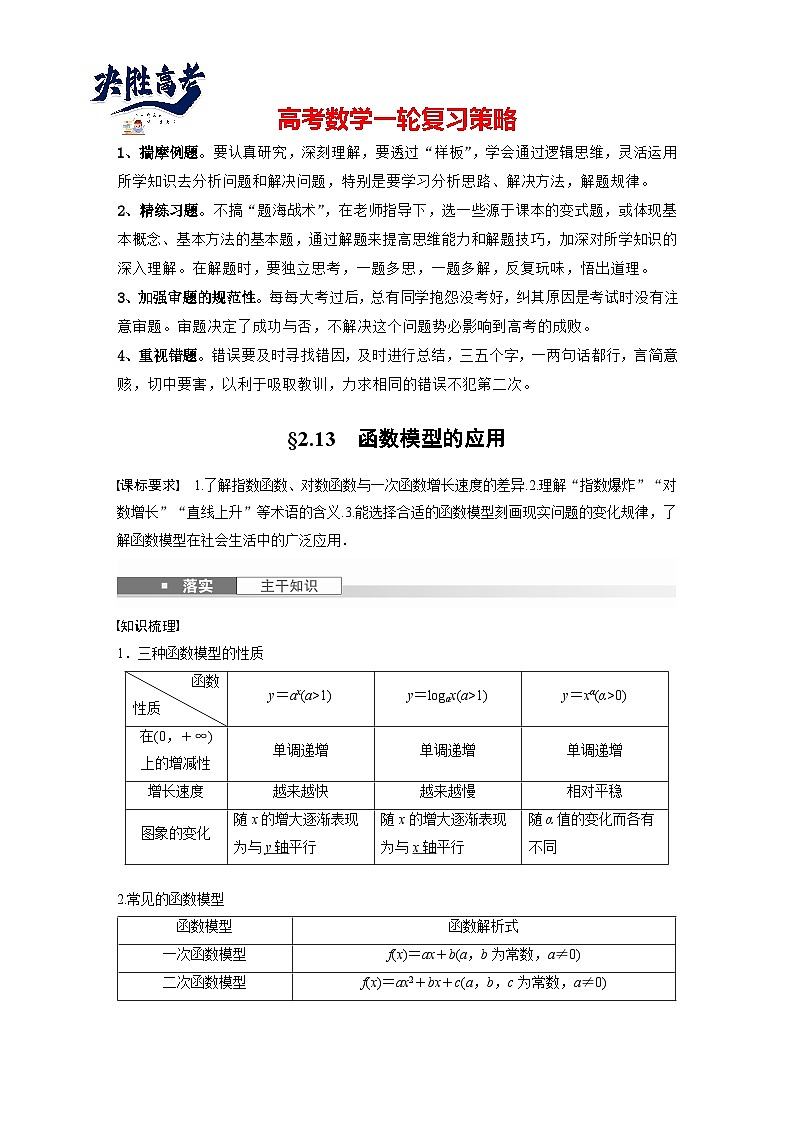 第二章 §2.13 函数模型的应用-2025年新高考数学一轮复习(课件+讲义+练习)01